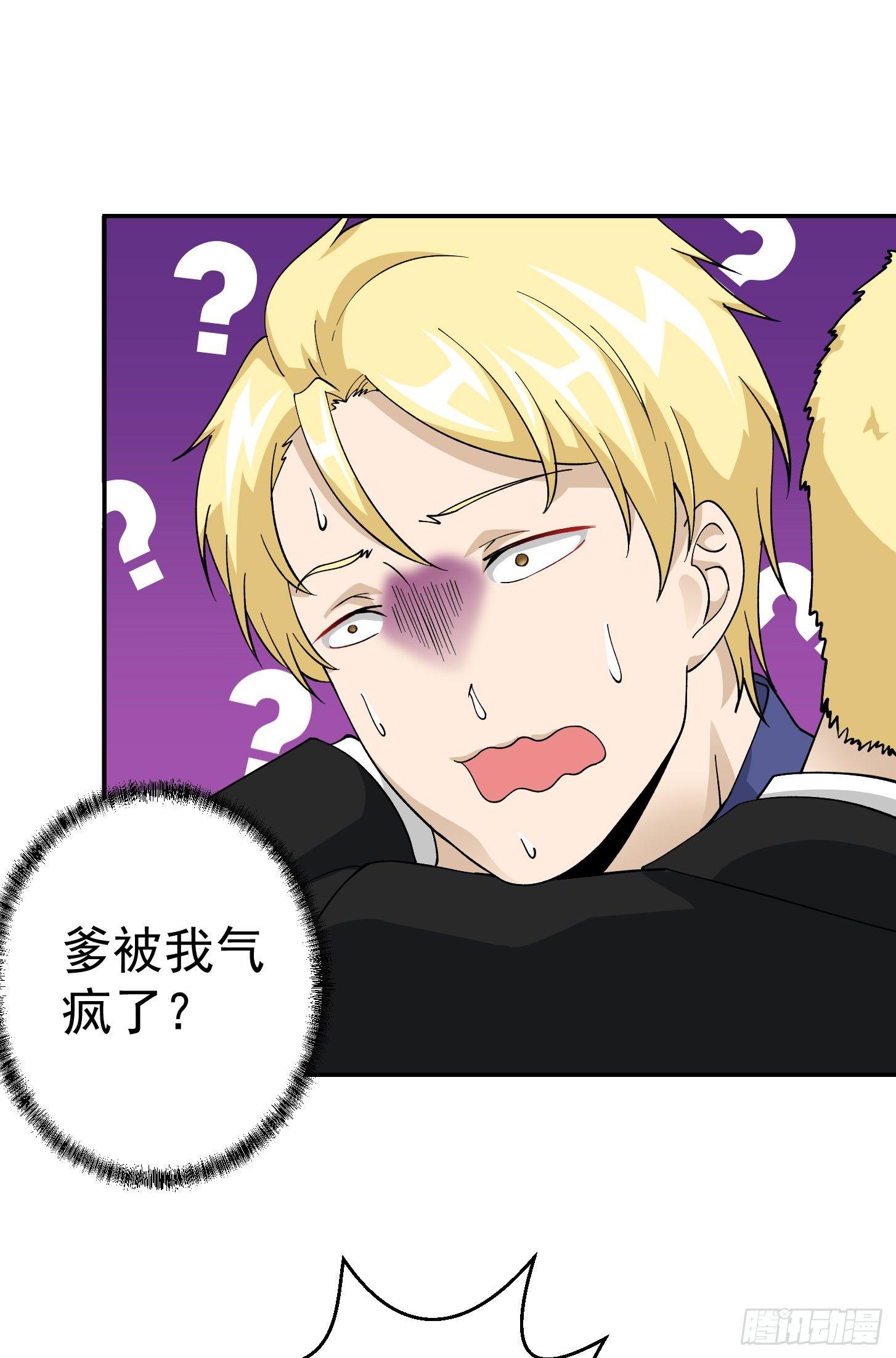 我不过是个大罗金仙漫画,第24话 不愧是我的好儿子！1图