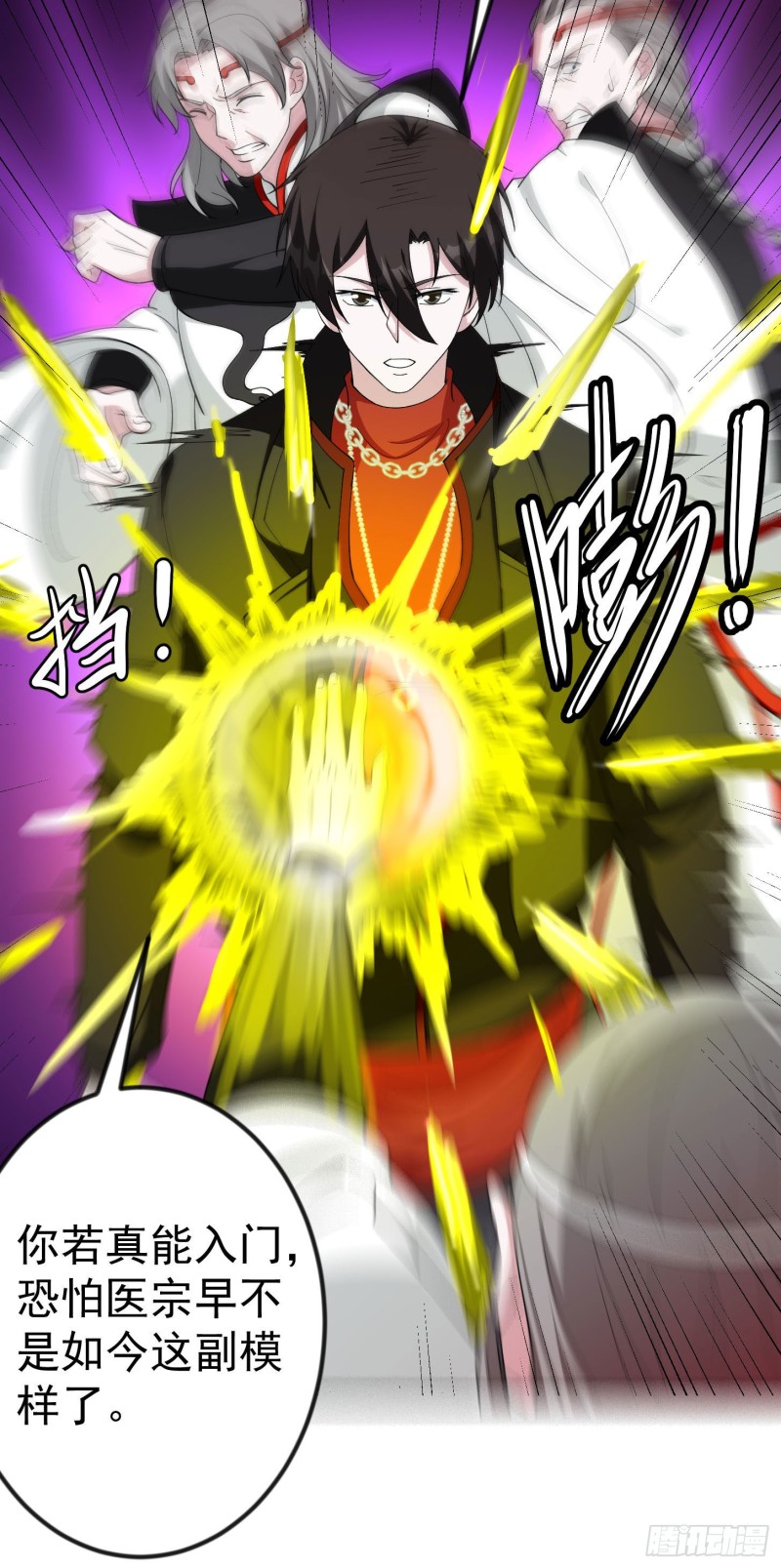 我不过是个大罗金仙漫画,第46话 一力破万法！1图