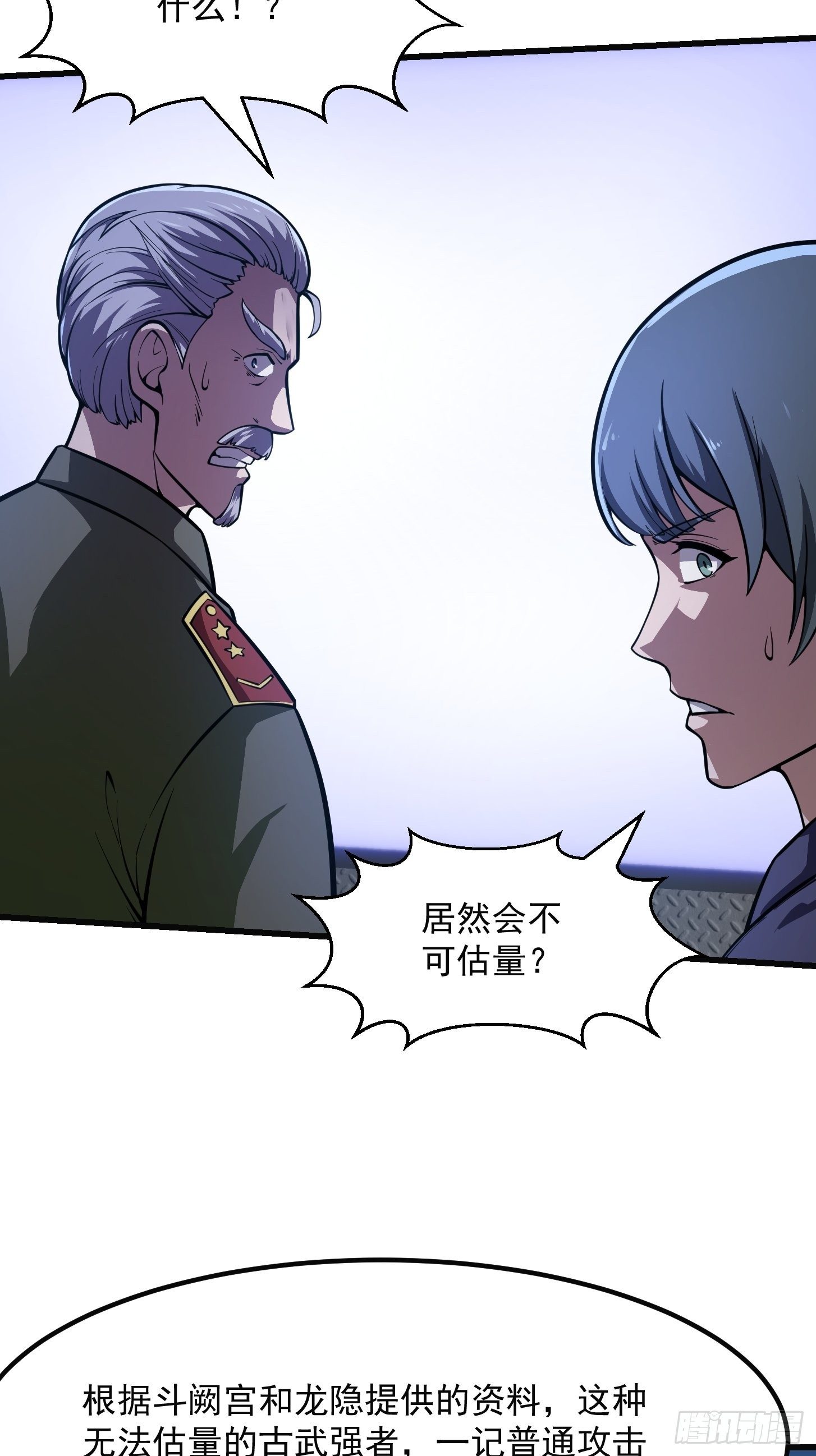 我不过是个大罗金仙漫画,第220话 扯谎带师老林头2图