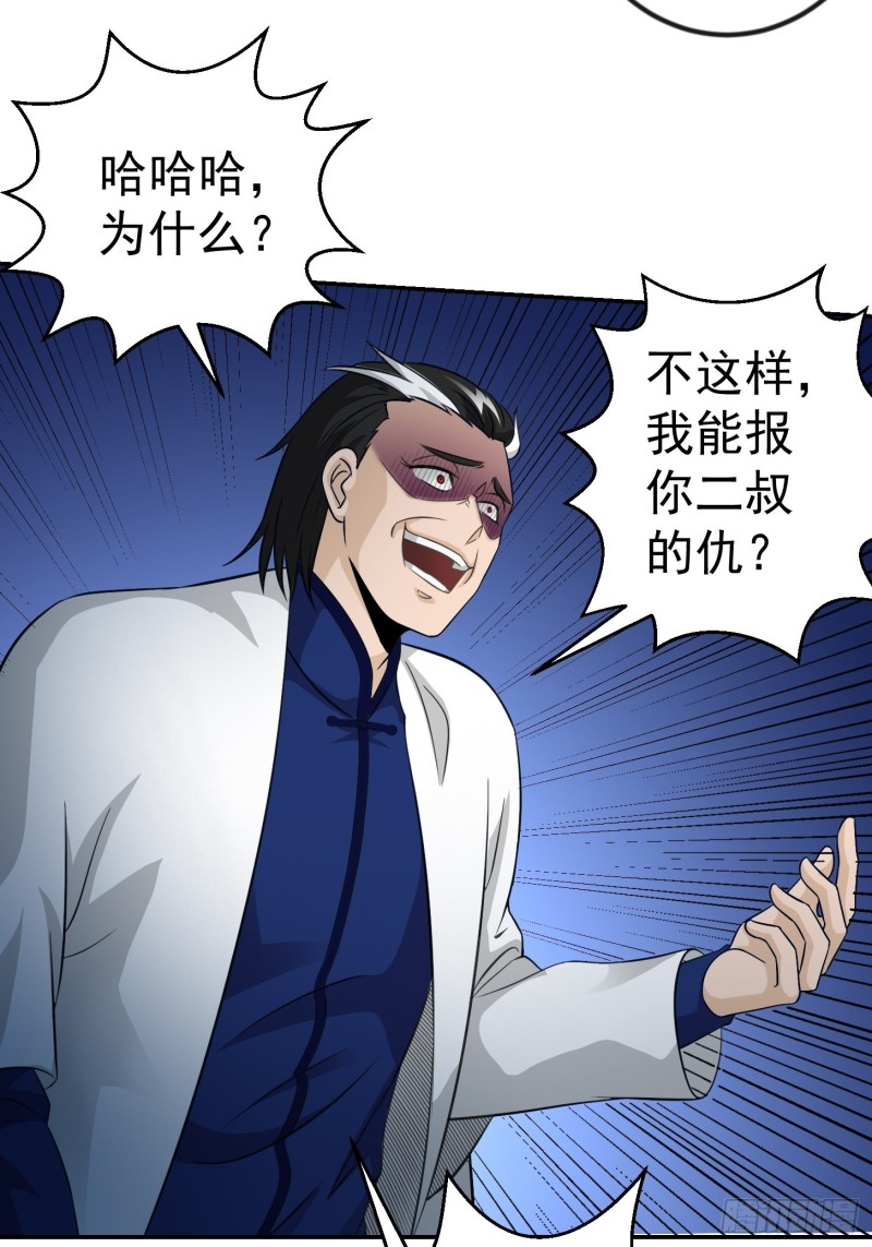 我不过是个大罗金仙漫画,第61话 他是我的流浪兄弟1图