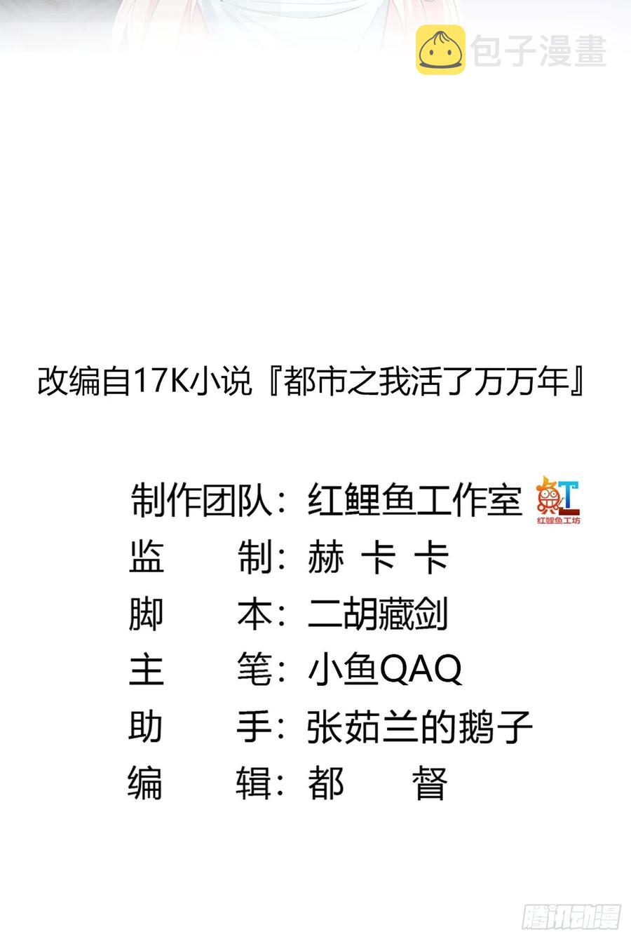 我不过是个大罗金仙漫画,第111话 我写给你呗2图