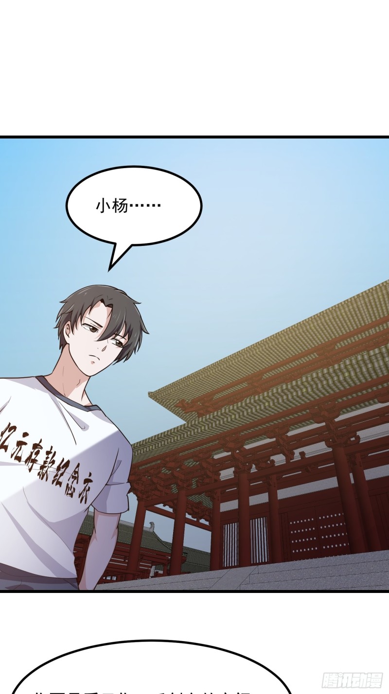 我不过是个大罗金仙漫画,第124话 意料之外的重逢2图