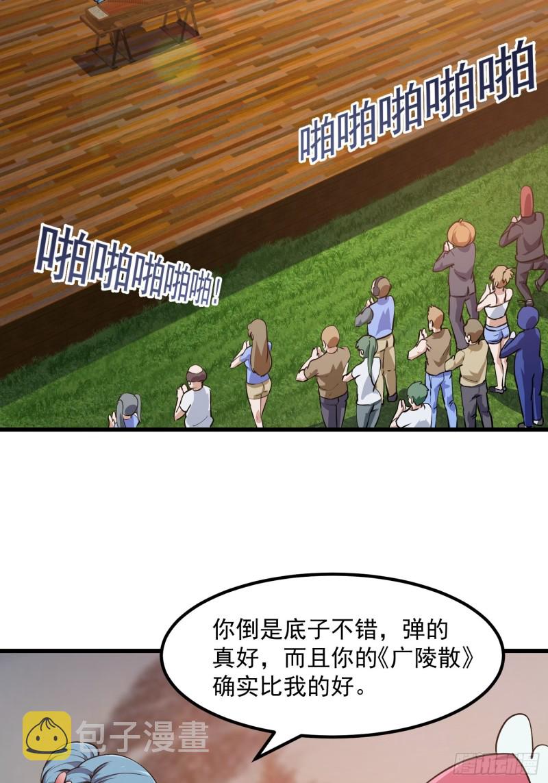 我不过是个大罗金仙漫画,第114话 音宗势在必得！1图