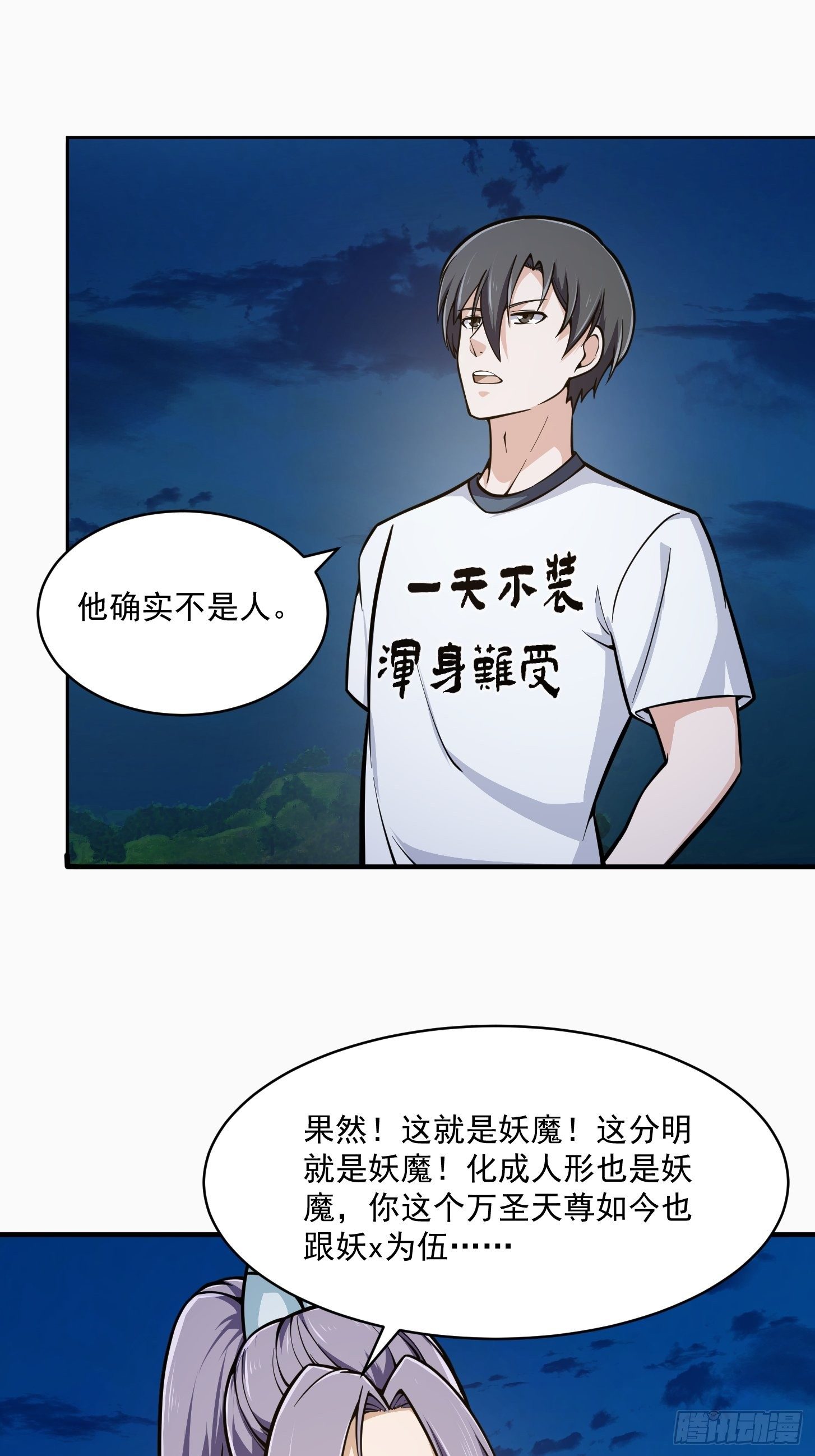 我不过是个大罗金仙漫画,第207话 虚假的道心！2图