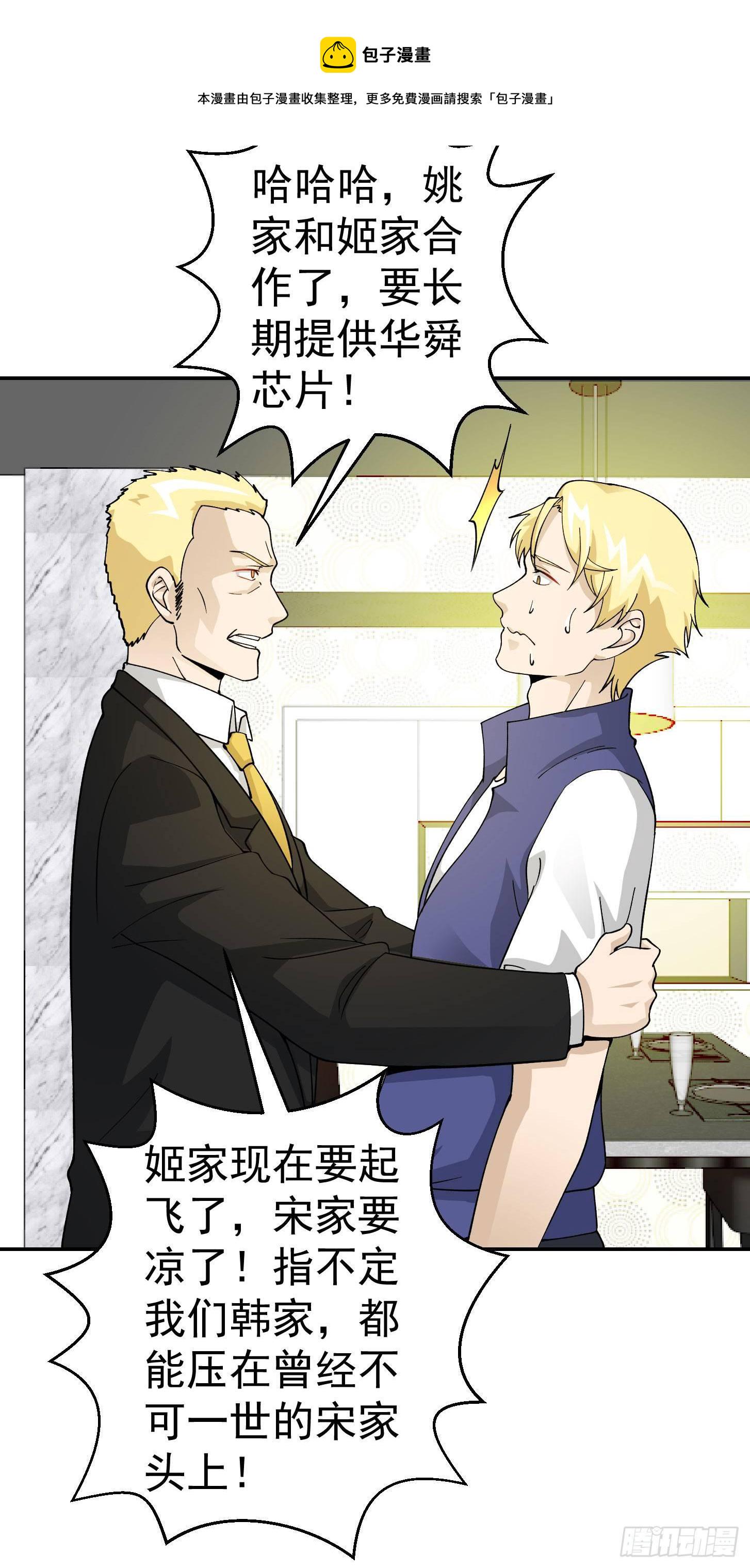 我不过是个大罗金仙漫画,第24话 不愧是我的好儿子！2图