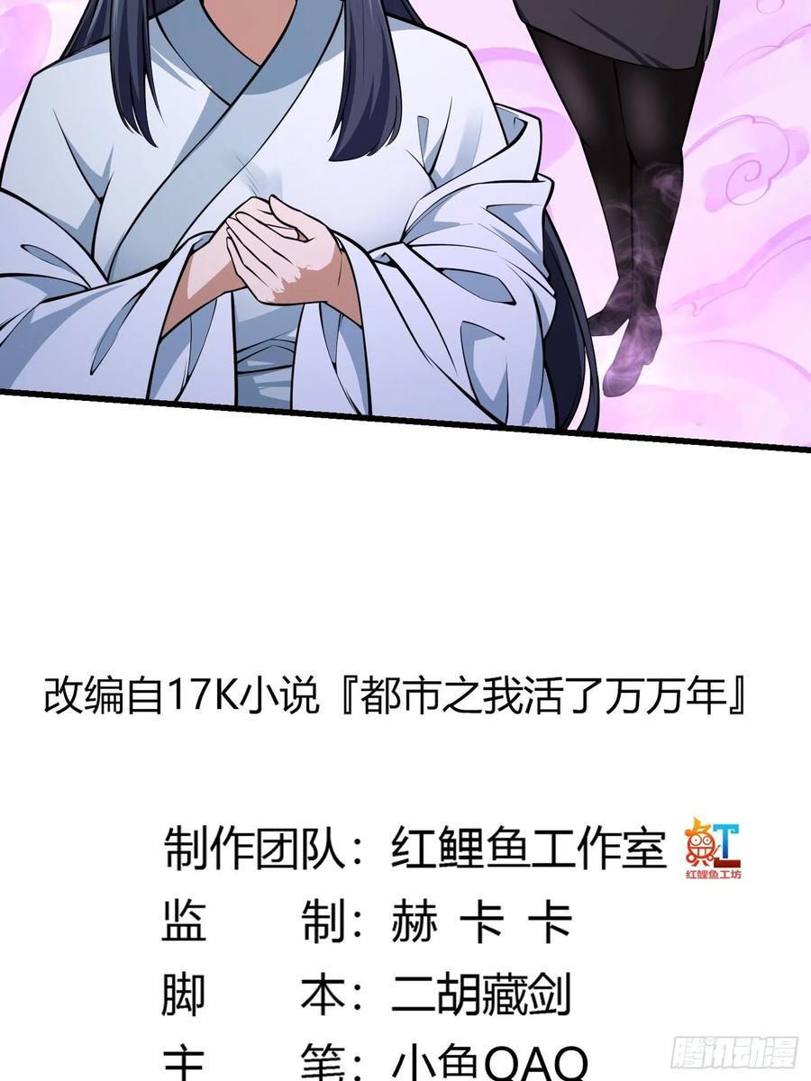 我不过是个大罗金仙漫画,第191话 经典小宝贝2图
