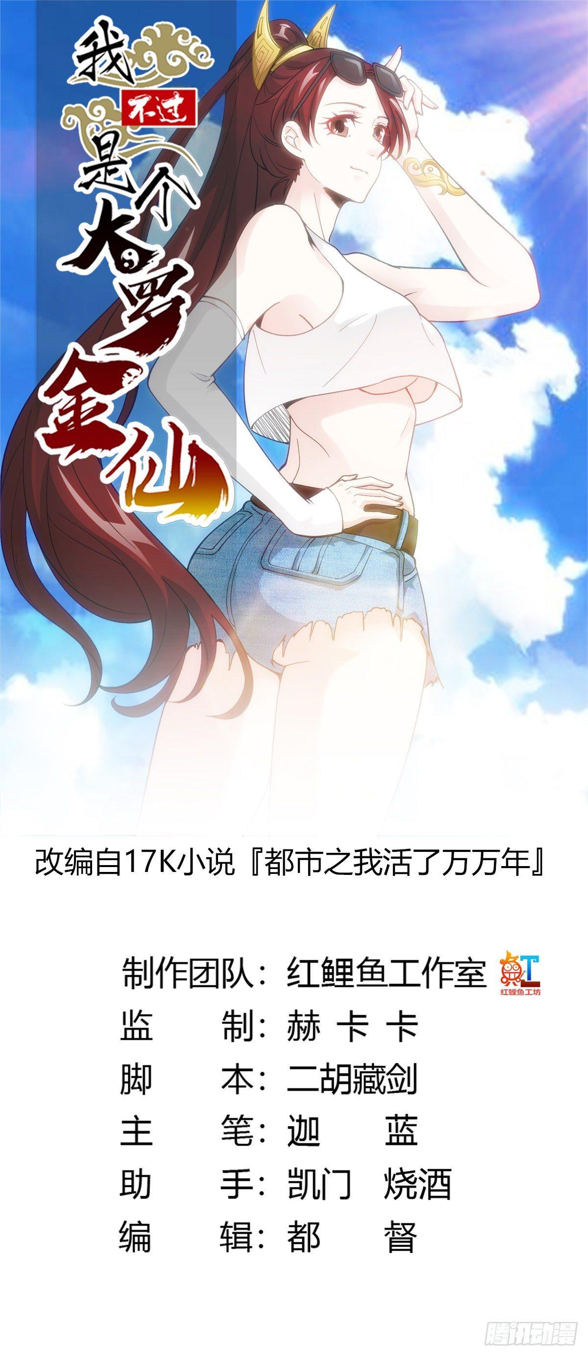 我不过是个大罗金仙漫画,第27话 林飞的好人卡1图