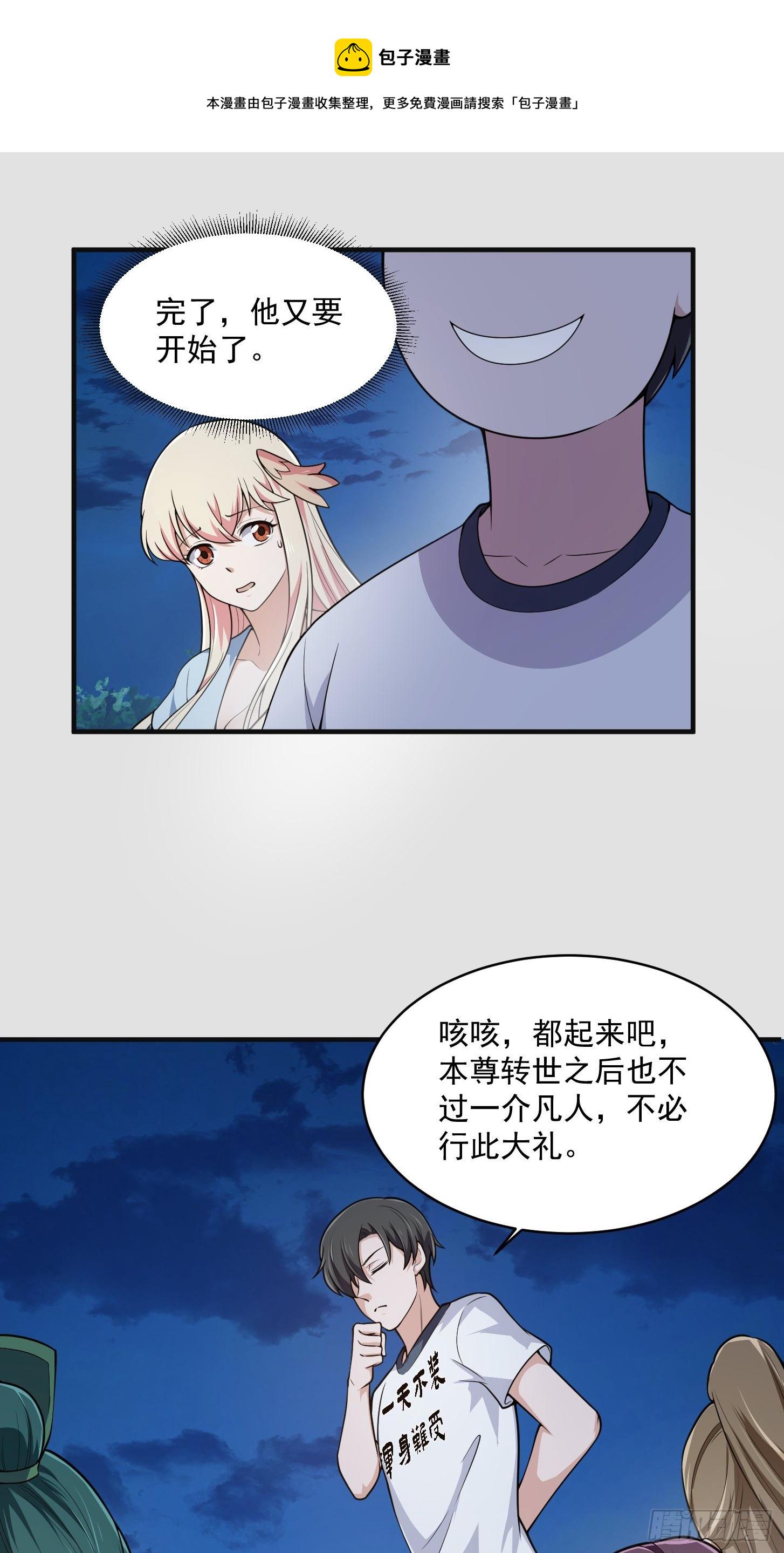我不过是个大罗金仙漫画,第205话 我说的不是那个吃2图