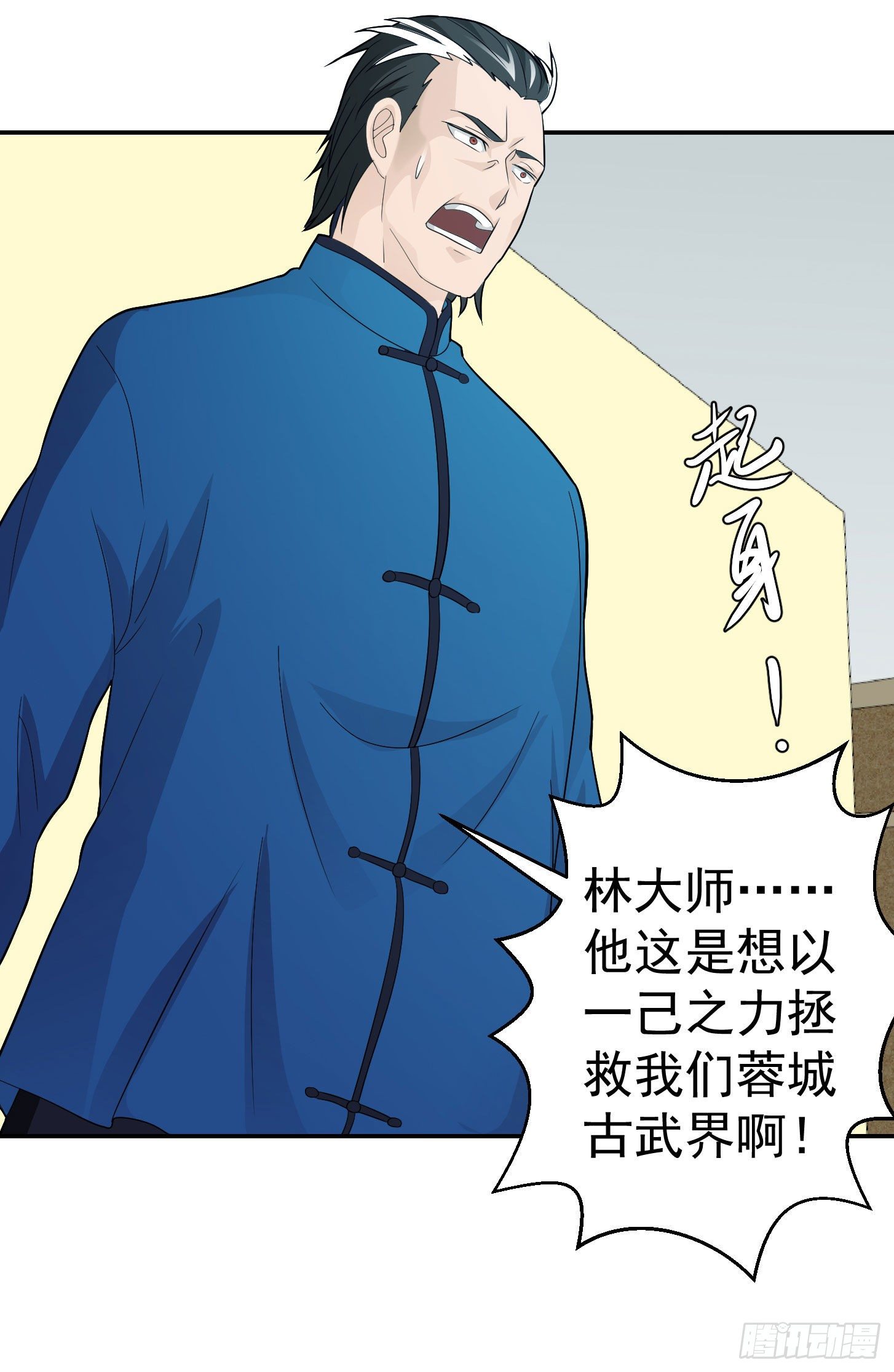我不过是个大罗金仙漫画,第43话 林大师去医宗赴死？2图