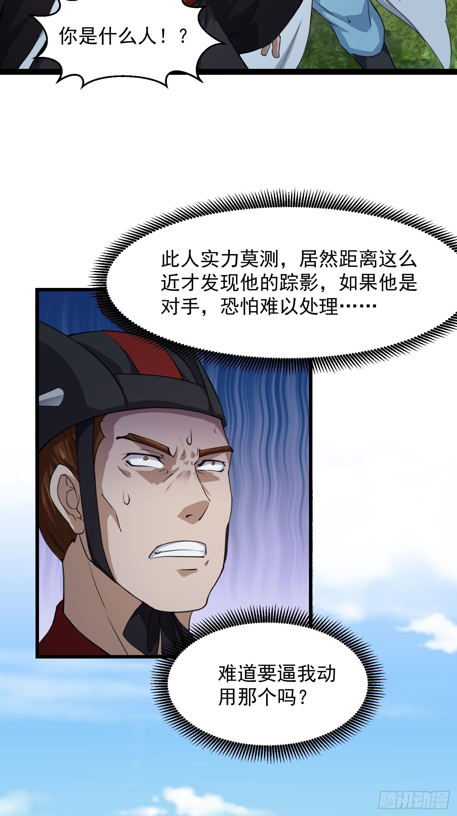 我不过是个大罗金仙漫画,第228话 经典‘剑来’环节！2图