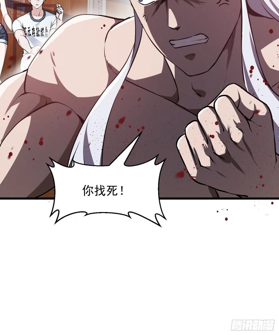 我不过是个大罗金仙漫画,第106话 你刚才说什麽？2图