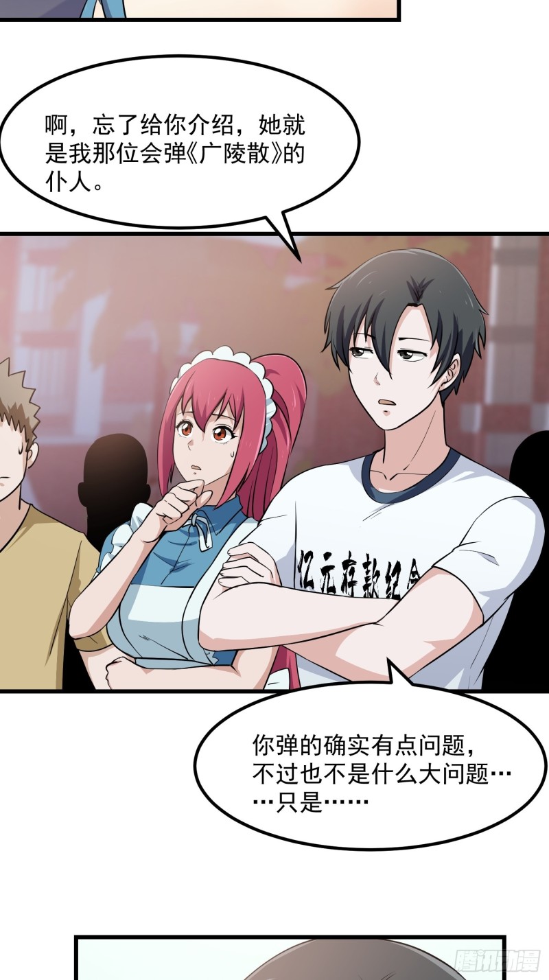 我不过是个大罗金仙漫画,第113话 夫妻同心2图