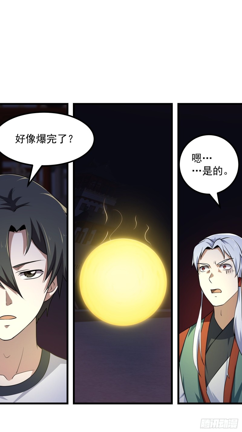 我不过是个大罗金仙漫画,第146话 五帝肉身苏醒！2图