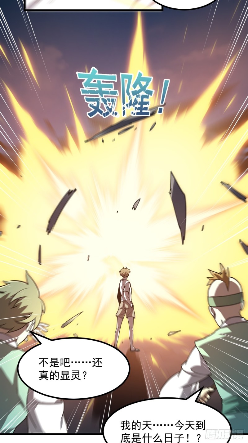 我不过是个大罗金仙漫画,第124话 意料之外的重逢1图