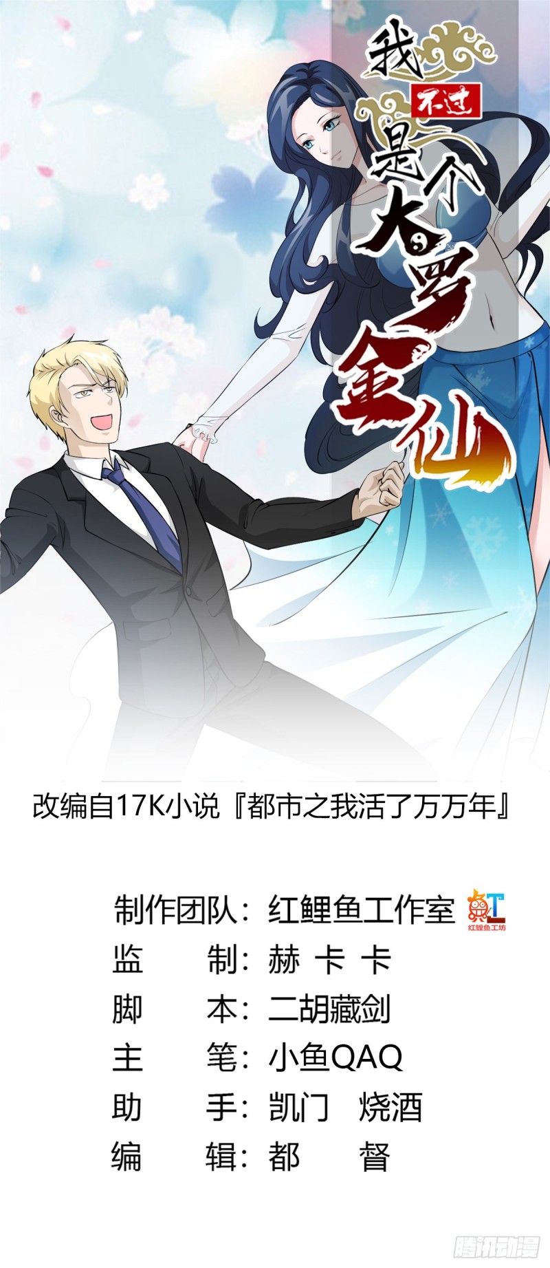 我不过是个大罗金仙漫画,第71话 分得清形势才是真NB1图