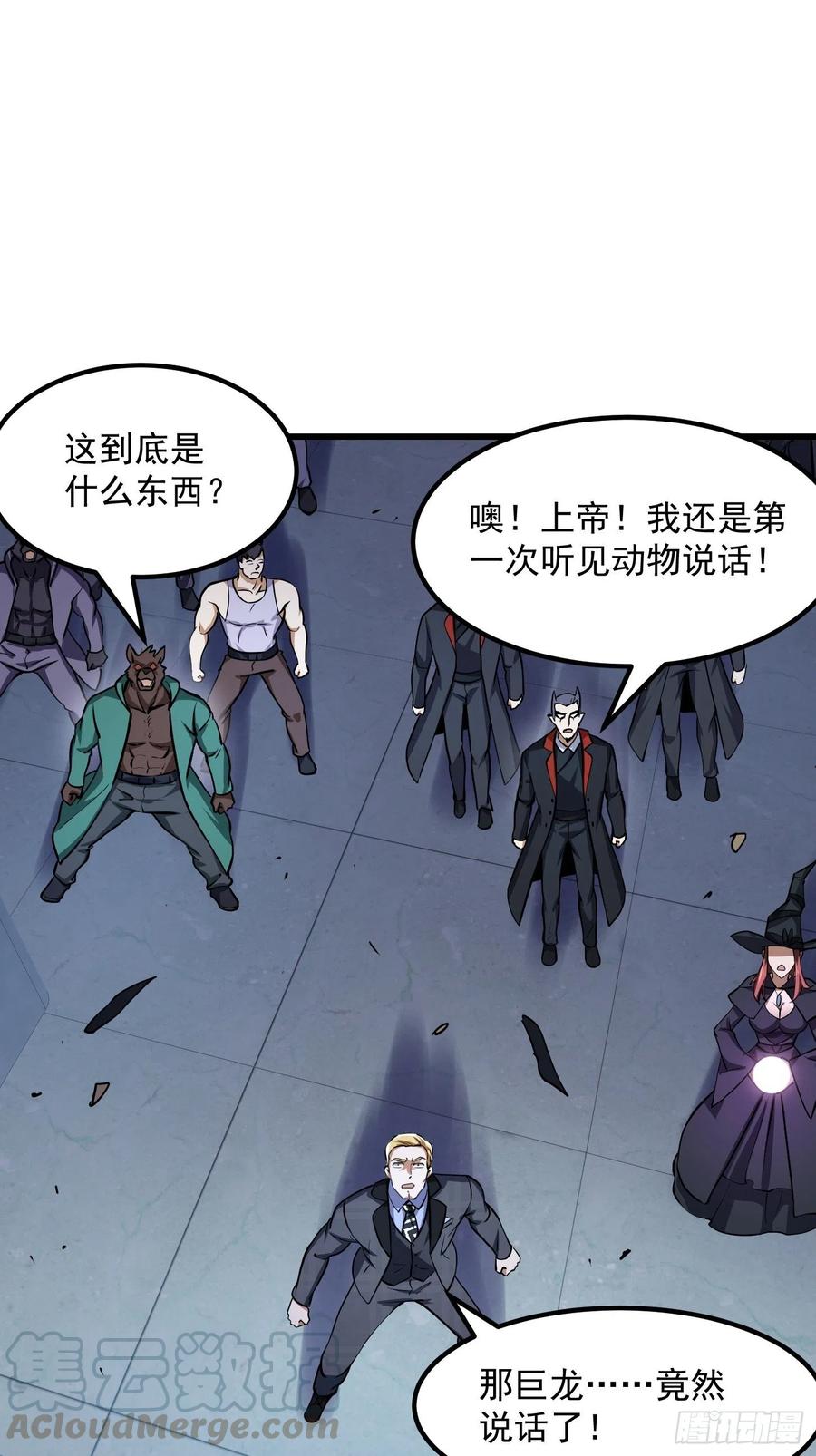 我不过是个大罗金仙漫画,第152话 天龙VS死神1图