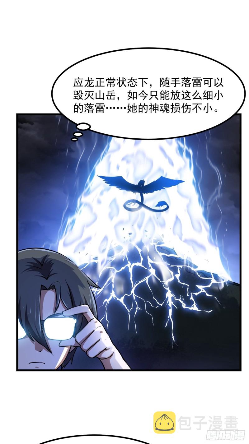 我不过是个大罗金仙漫画,第153话 属於你我的桃花2图