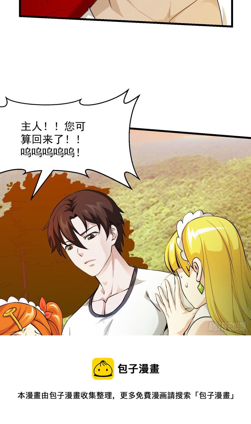 我不过是个大罗金仙漫画,第92话 神道传承给一堆！1图