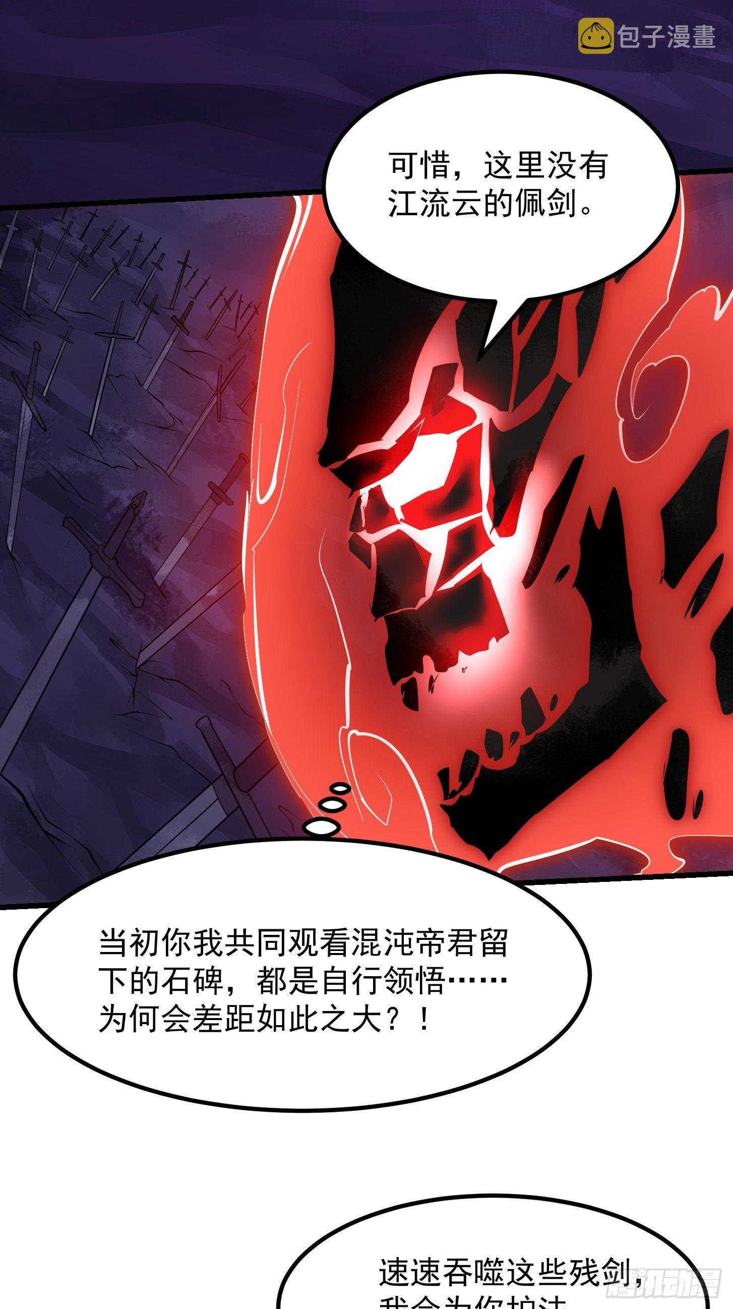 我不过是个大罗金仙漫画,第225话 可可爱爱的？2图