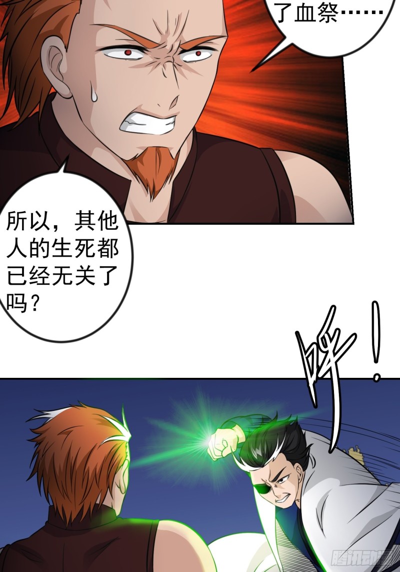我不过是个大罗金仙漫画,第61话 他是我的流浪兄弟2图