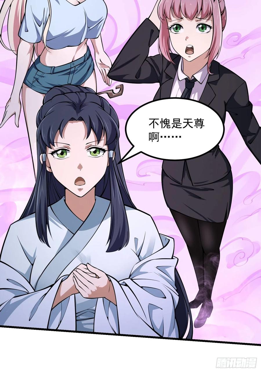 我不过是个大罗金仙漫画,第191话 经典小宝贝1图
