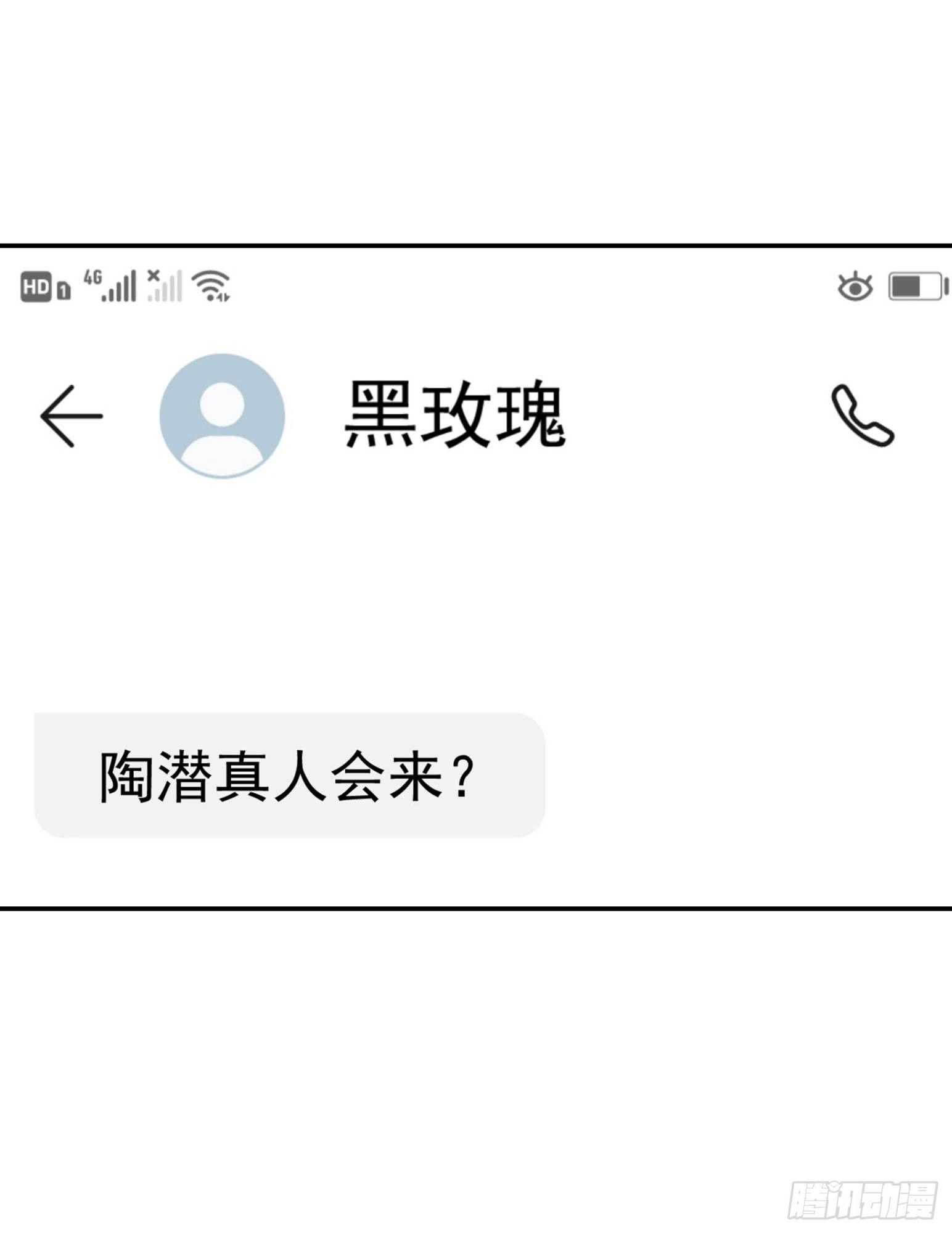 我不过是个大罗金仙漫画,第27话 林飞的好人卡2图