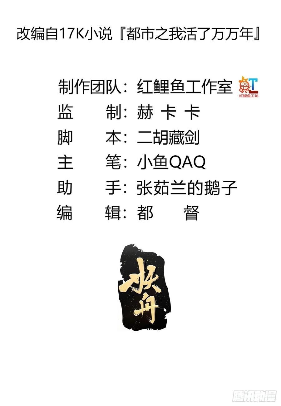 我不过是个大罗金仙漫画,第155话 二毛也有春天！2图