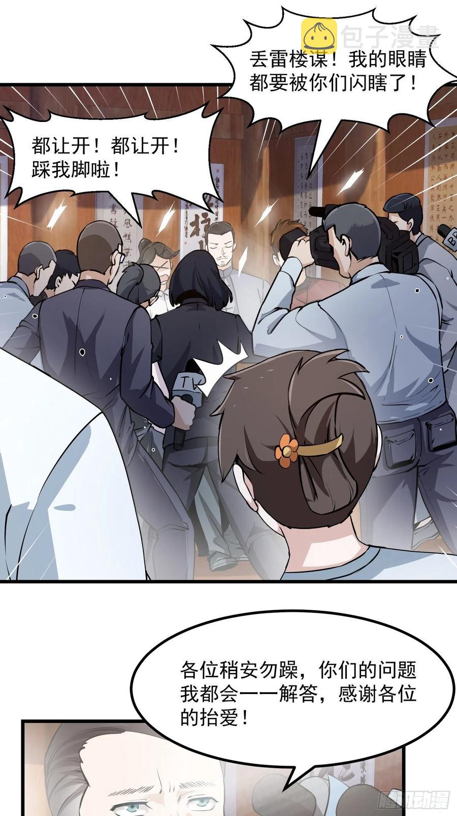 我不过是个大罗金仙漫画,第104话 还有你这样玩的？1图