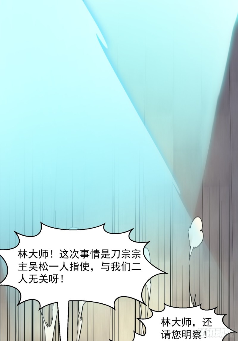 我不过是个大罗金仙漫画,第124话 意料之外的重逢1图