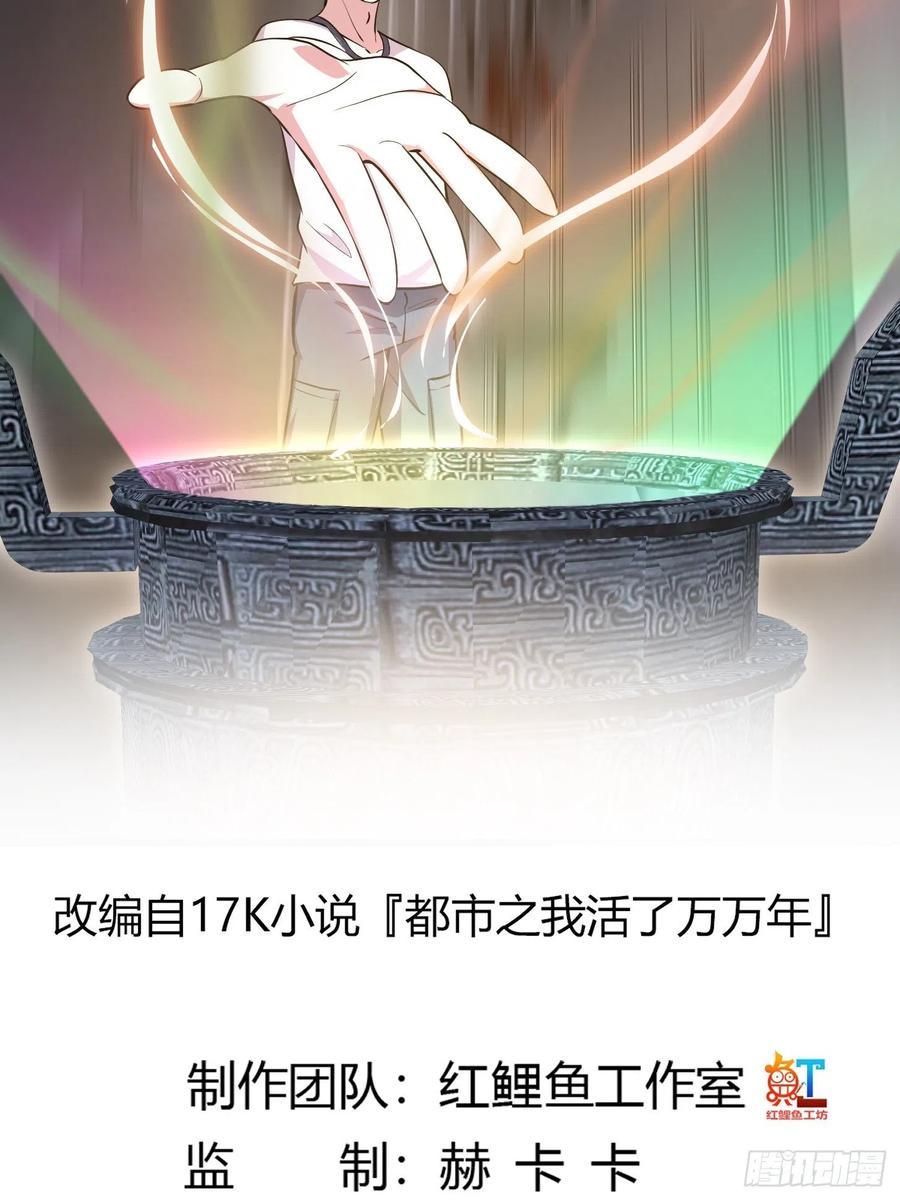 我不过是个大罗金仙漫画,第149话 弹指破天劫！2图