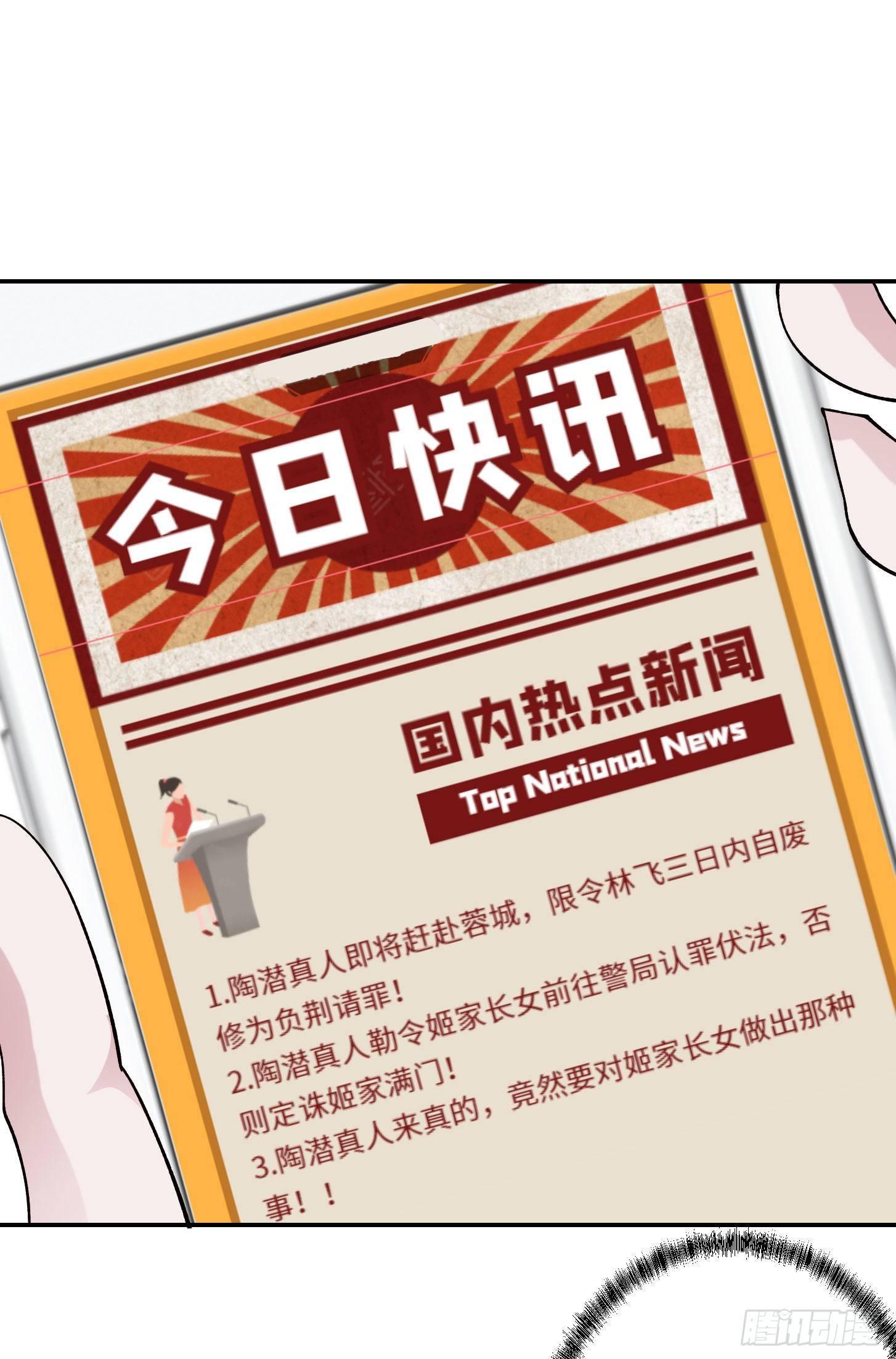 我不过是个大罗金仙漫画,第32话 愈演愈烈！2图
