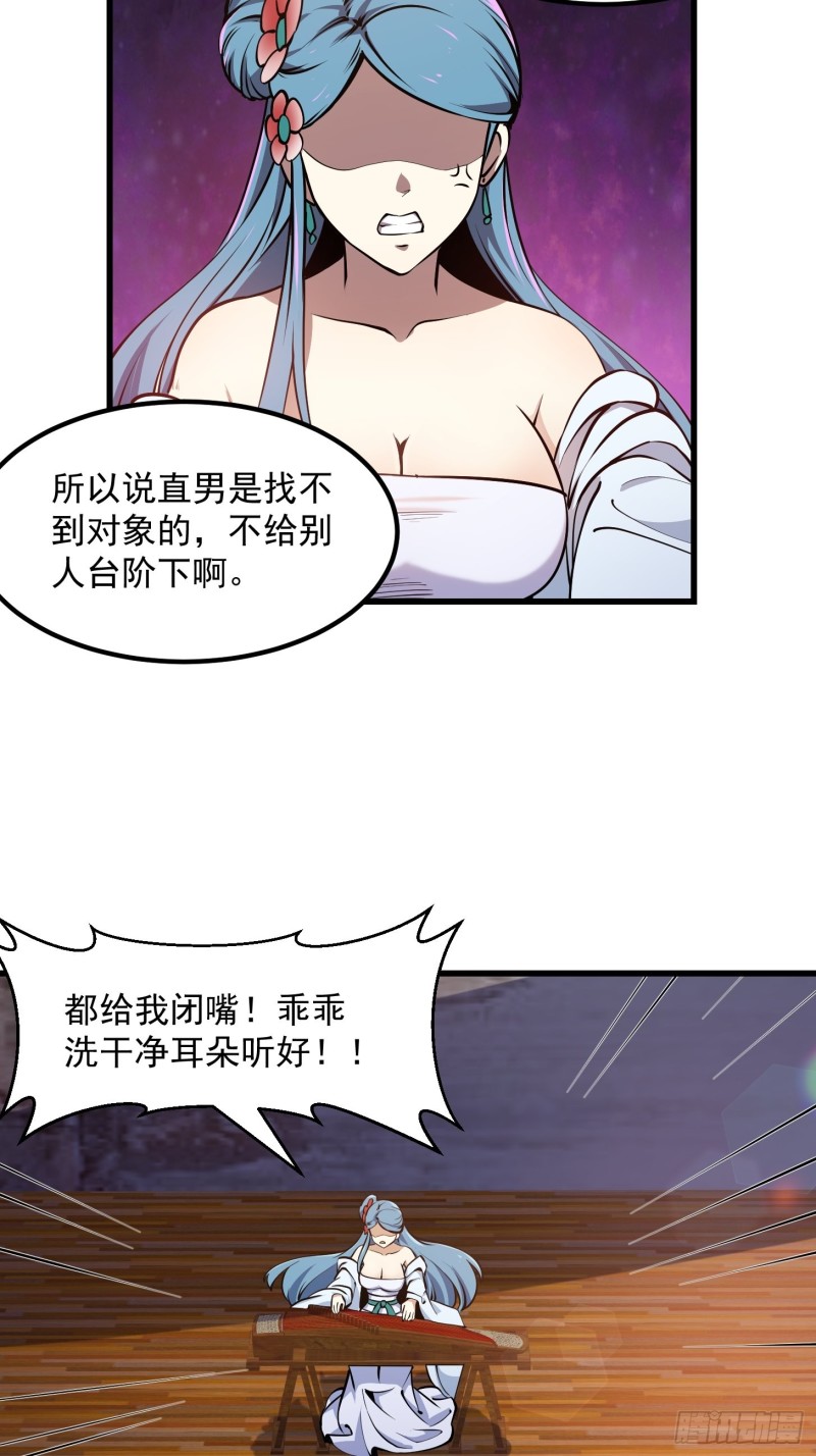 我不过是个大罗金仙漫画,第113话 夫妻同心2图