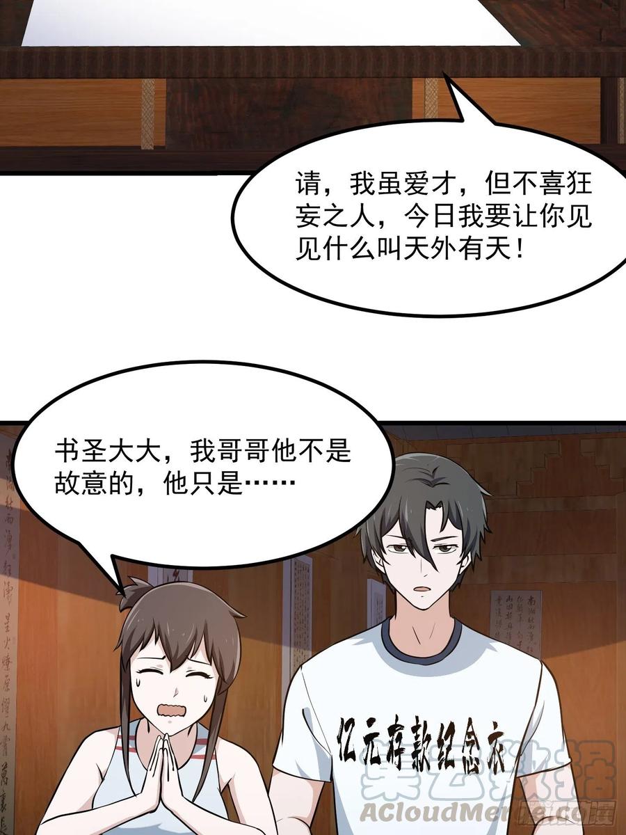 我不过是个大罗金仙漫画,第104话 还有你这样玩的？1图