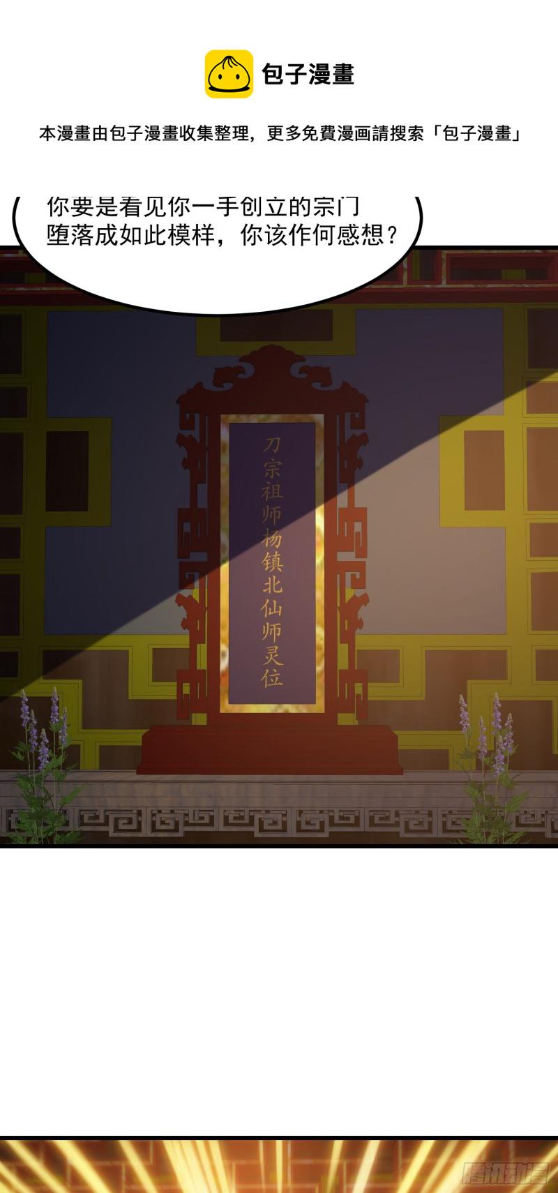 我不过是个大罗金仙漫画,第124话 意料之外的重逢1图