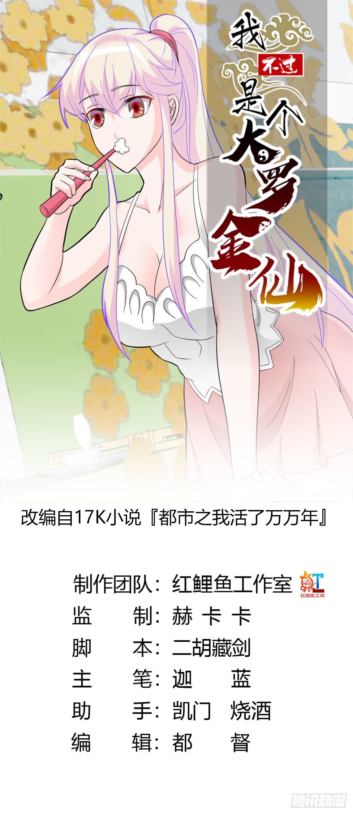 我不过是个大罗金仙漫画,第43话 林大师去医宗赴死？1图