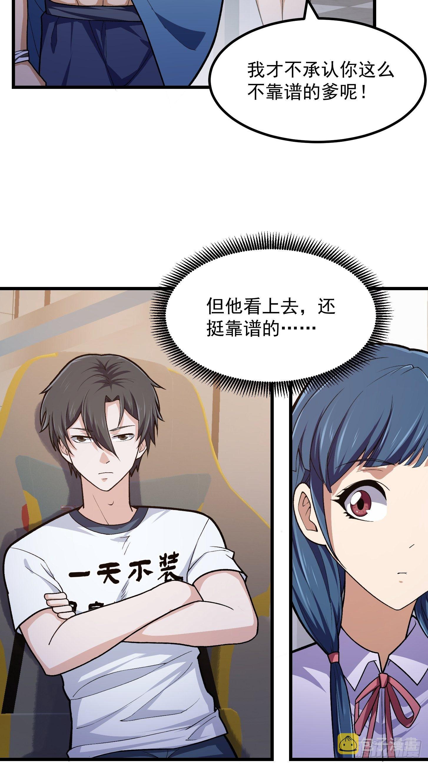 我不过是个大罗金仙漫画,第215话 人菜瘾大2图