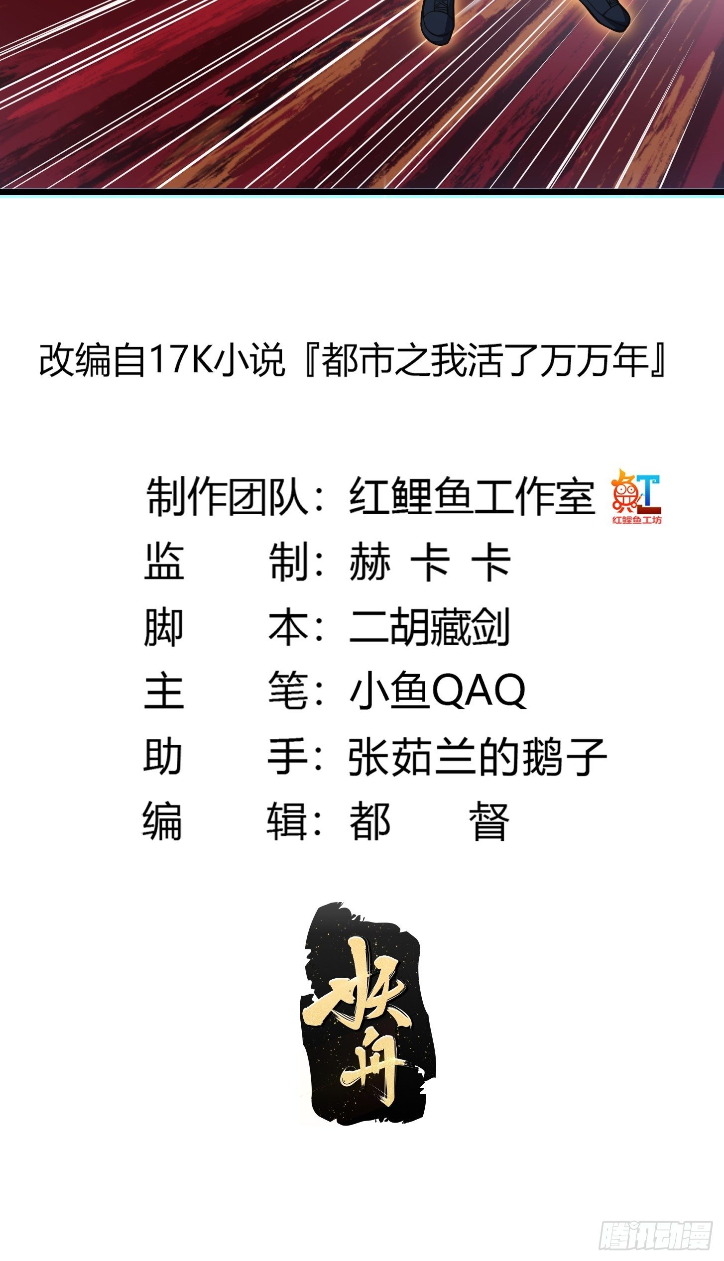 我不过是个大罗金仙漫画,第200话 灵气复苏！2图