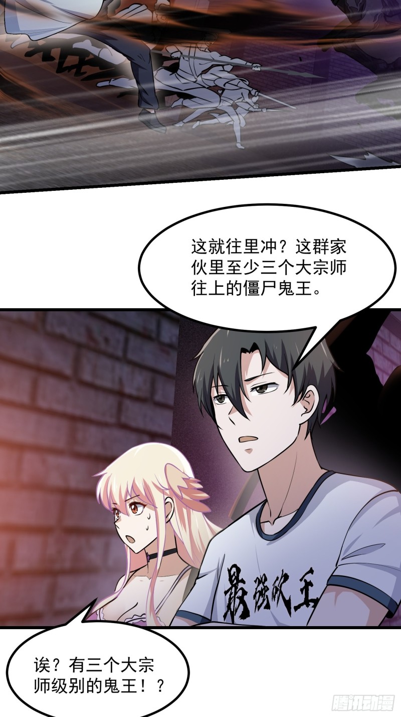 我不过是个大罗金仙漫画,第141话 恶战开啓！1图