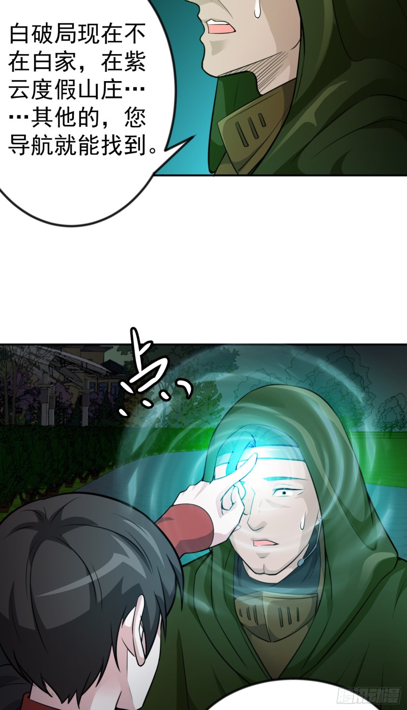 我不过是个大罗金仙漫画,第56话 心狠手辣林大师1图