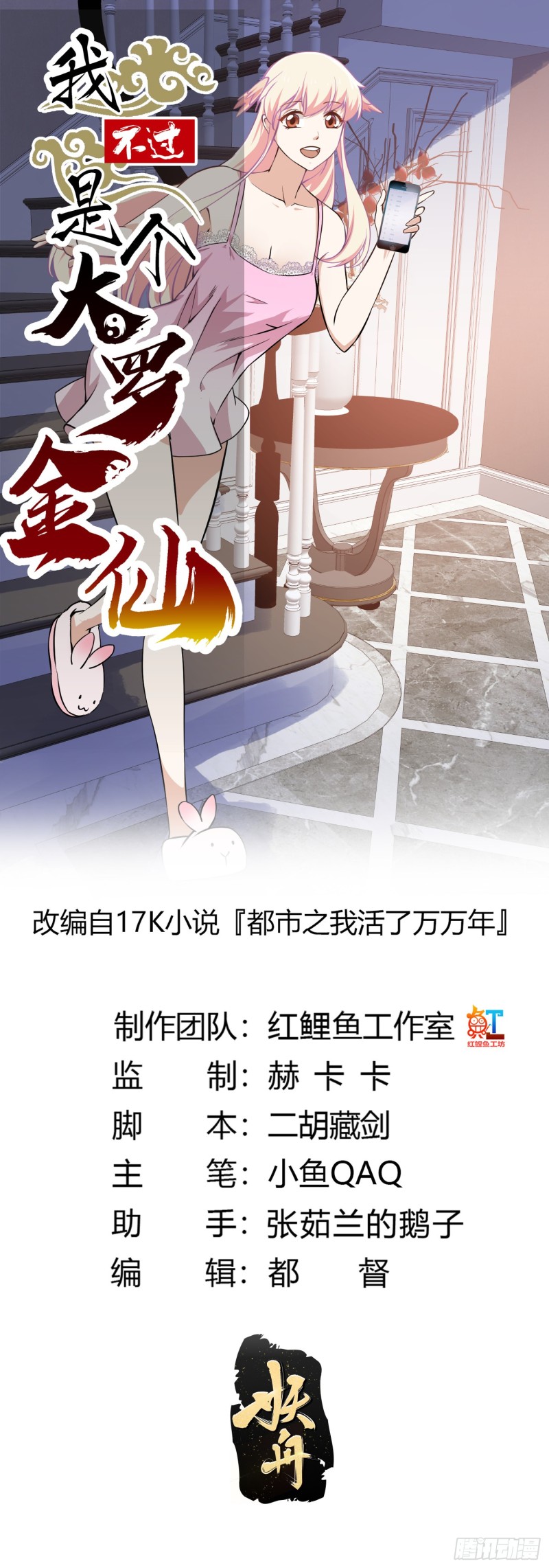 我不过是个大罗金仙漫画,第118话 西南最强砍王1图