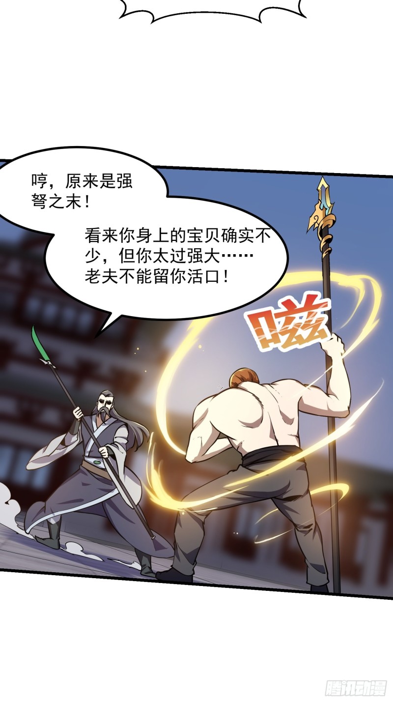 我不过是个大罗金仙漫画,第122话 我动一下，就算输1图