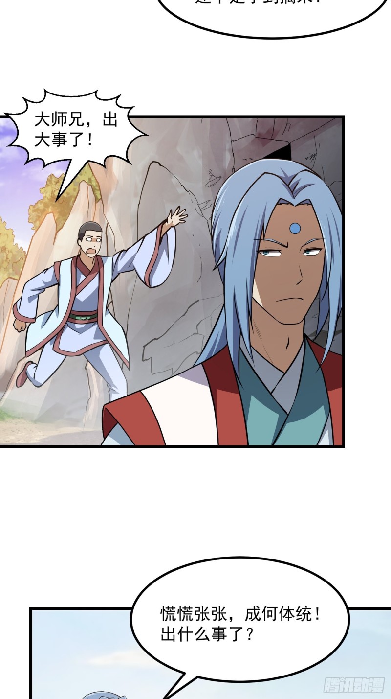 我不过是个大罗金仙漫画,第127话 什麽叫开挂啊？2图