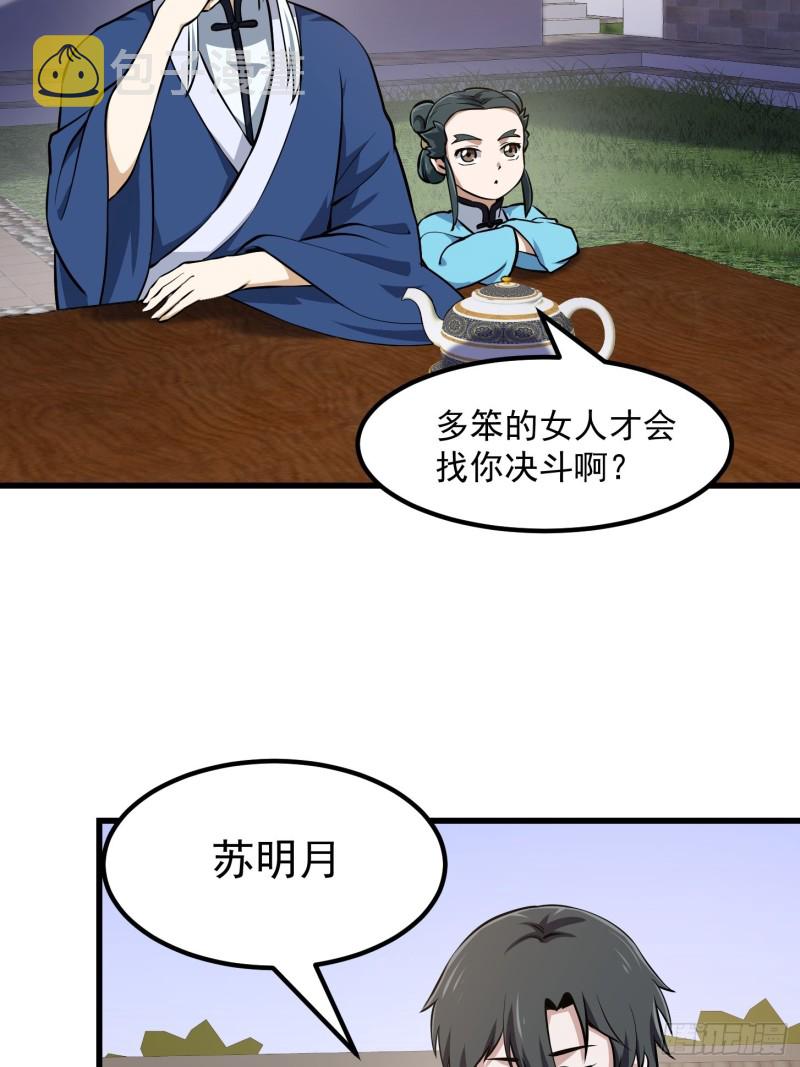 我不过是个大罗金仙漫画,第128话 可爱的师父2图