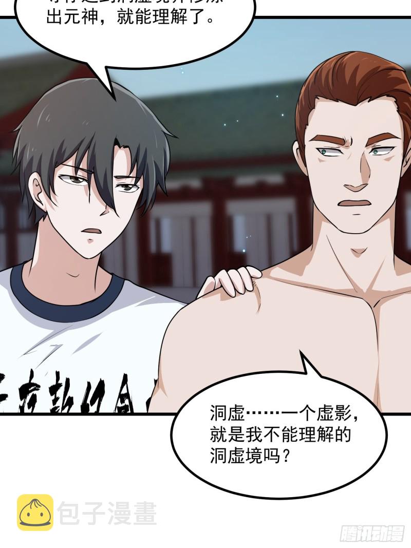 我不过是个大罗金仙漫画,第126话 斗阙宫来袭！2图