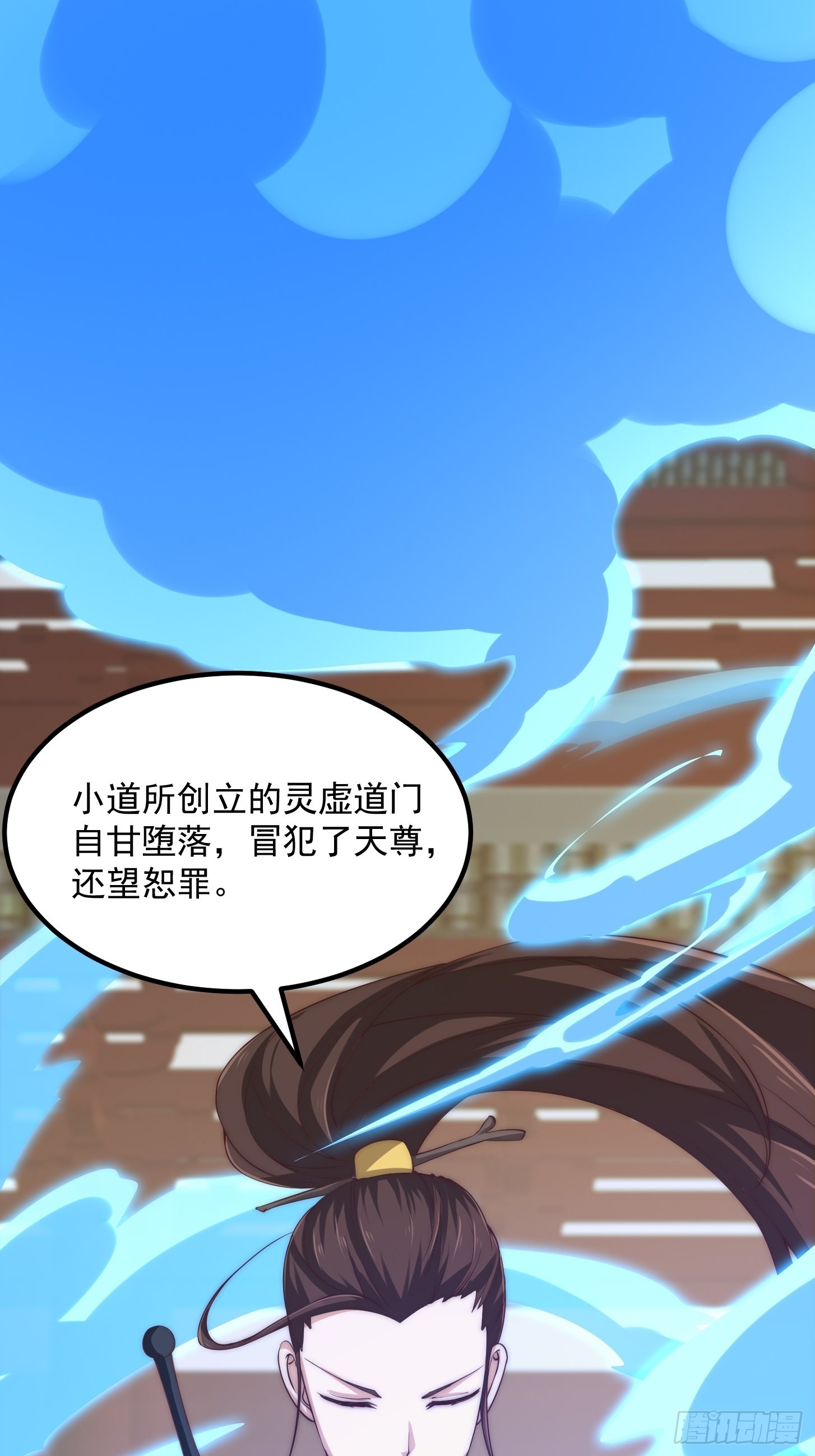 我不过是个大罗金仙漫画,第252话 西王母的信息1图