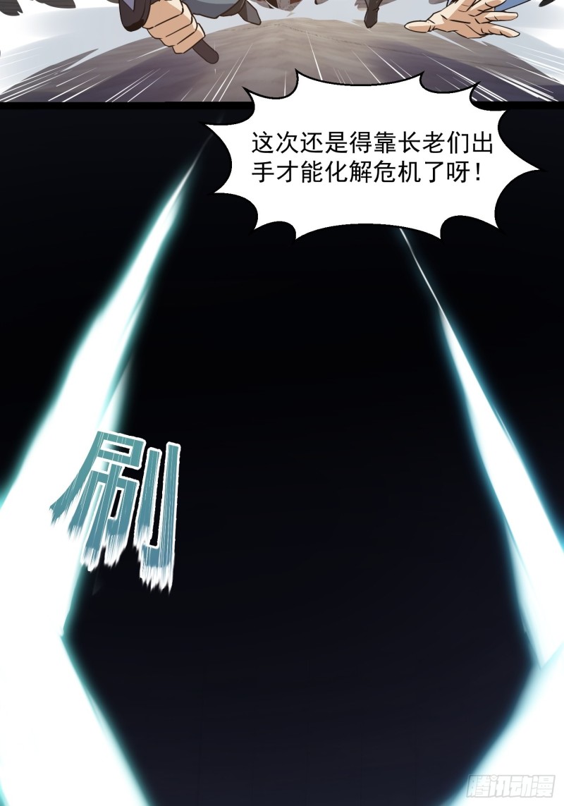 我不过是个大罗金仙漫画,第124话 意料之外的重逢1图