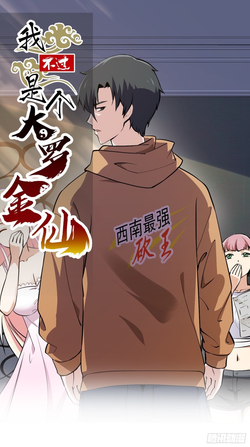 我不过是个大罗金仙漫画,第129话 下雪而已，简单1图