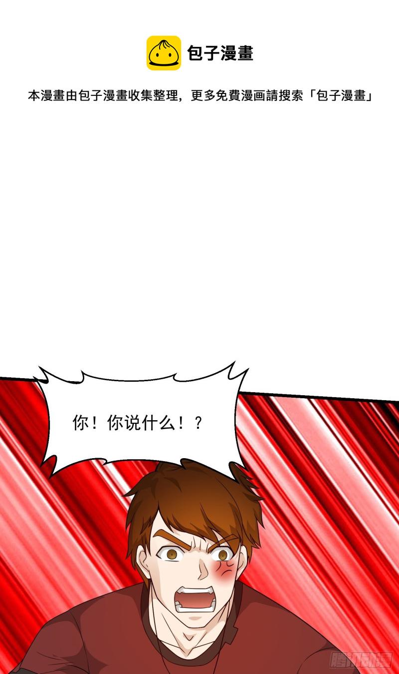 我不过是个大罗金仙漫画,第94话 我勉强收你爲徒2图
