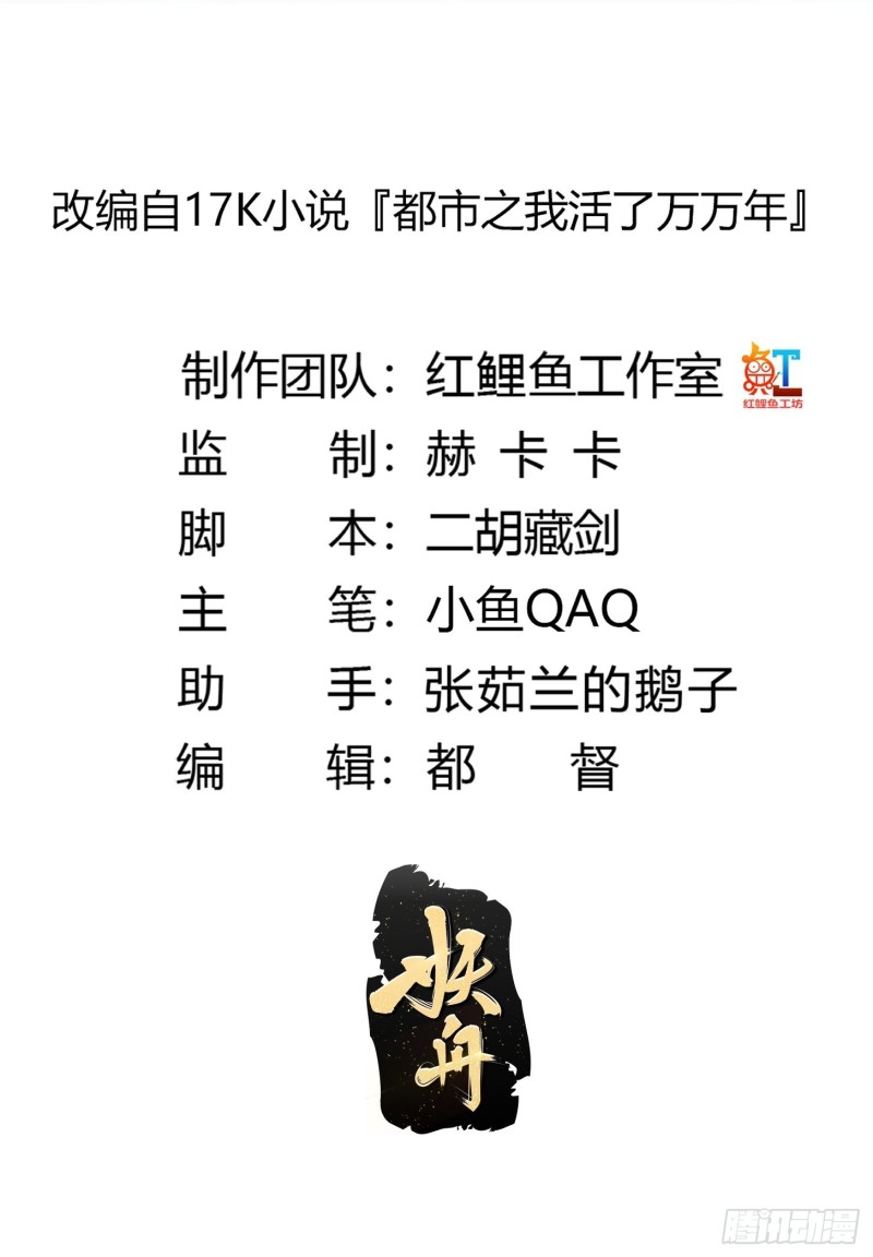 我不过是个大罗金仙漫画,第133话 神明也要打屁股2图