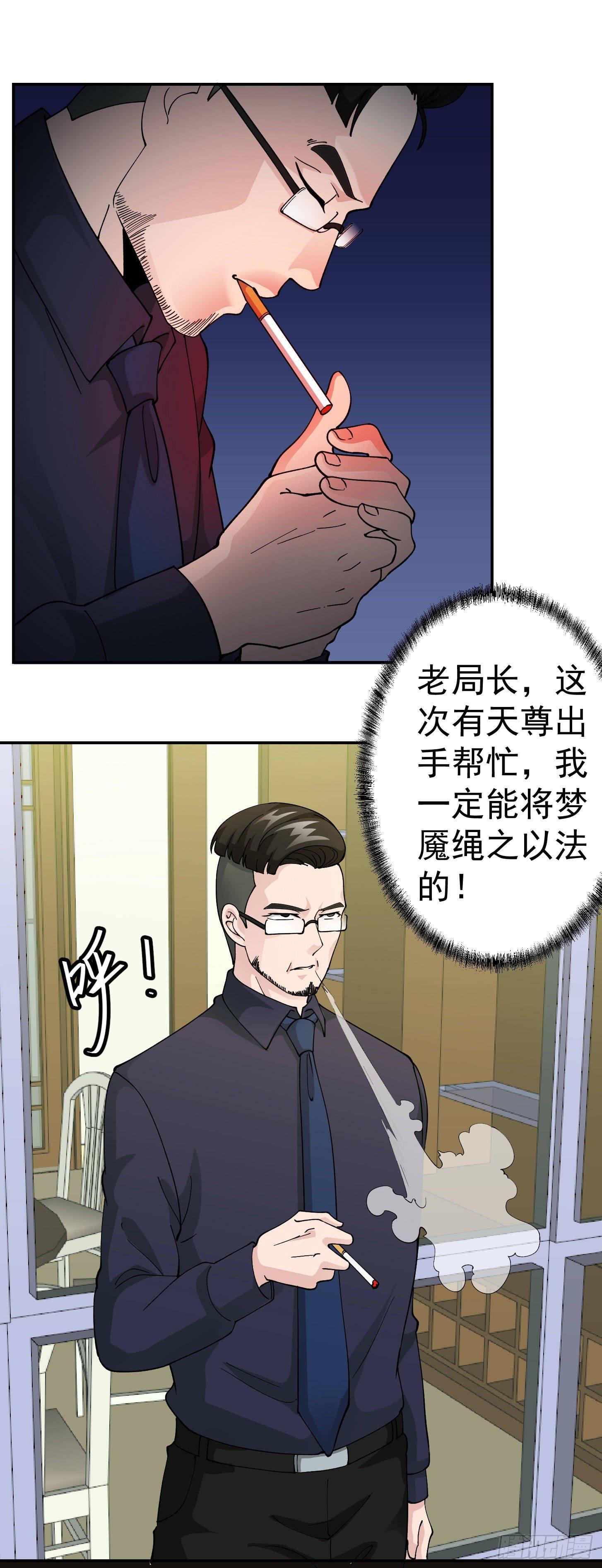 我不过是个大罗金仙漫画,第30话 宗师是什麽蝼蚁？2图
